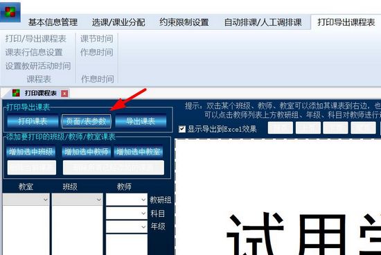 悟空排课系统图片