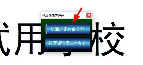 悟空排课系统图片