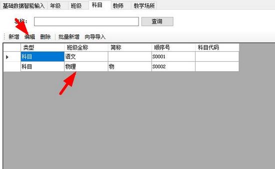 四维排课软件标准版图片3