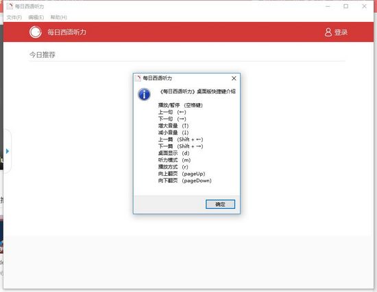 每日西语听力电脑版图片