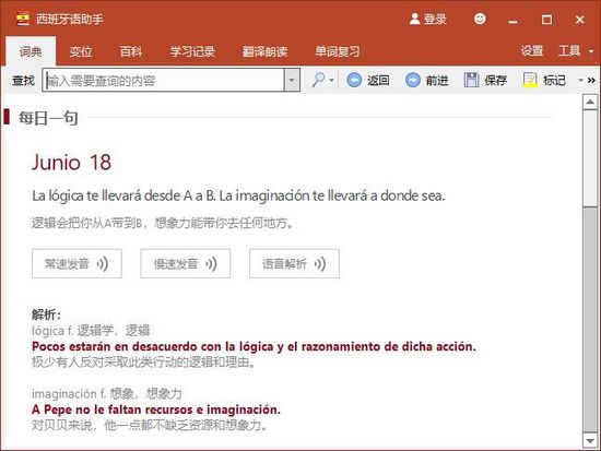 西语助手免费版图片