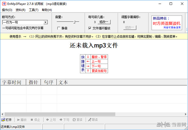 EnMp3Player软件界面截图