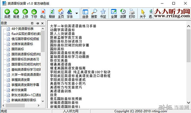 英语音标发音软件界面截图