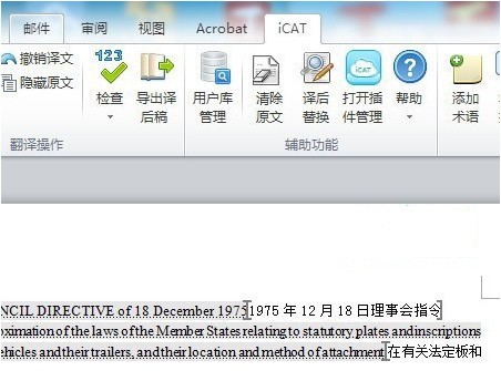 icat翻译工具图