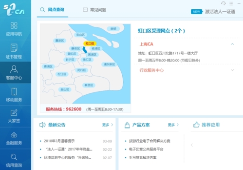 协卡助手下载|协卡助手(上海市法人一证通驱动)官方版v3.4.1.0下载插图
