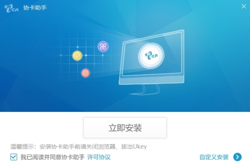 协卡助手下载|协卡助手(上海市法人一证通驱动)官方版v3.4.1.0下载插图4