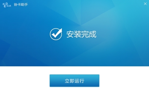 协卡助手下载|协卡助手(上海市法人一证通驱动)官方版v3.4.1.0下载插图7