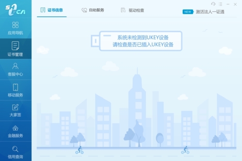 协卡助手下载|协卡助手(上海市法人一证通驱动)官方版v3.4.1.0下载插图8