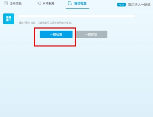 协卡助手下载|协卡助手(上海市法人一证通驱动)官方版v3.4.1.0下载插图9