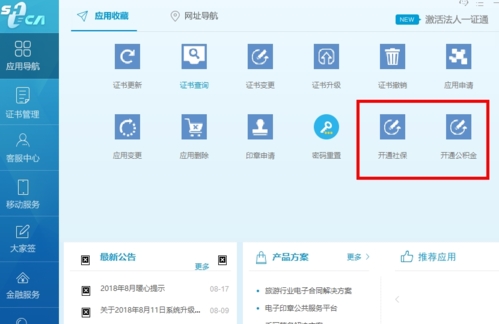 协卡助手下载|协卡助手(上海市法人一证通驱动)官方版v3.4.1.0下载插图13