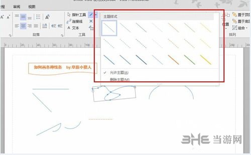 Visio2016图片23