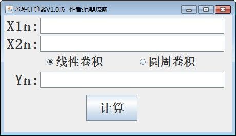 卷积计算器图片