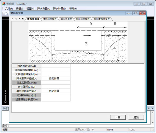 Dewater截图