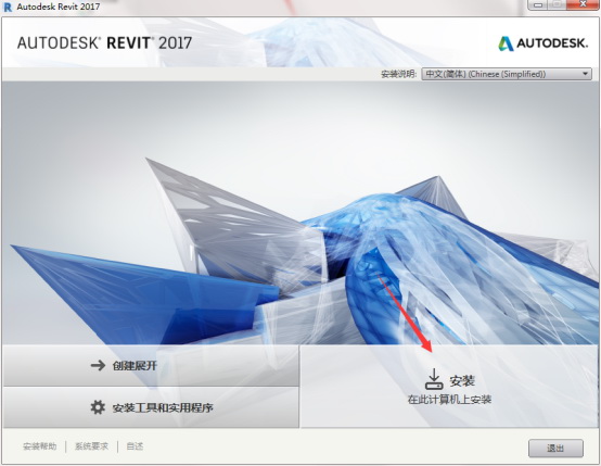 Revit2017安装步骤图2