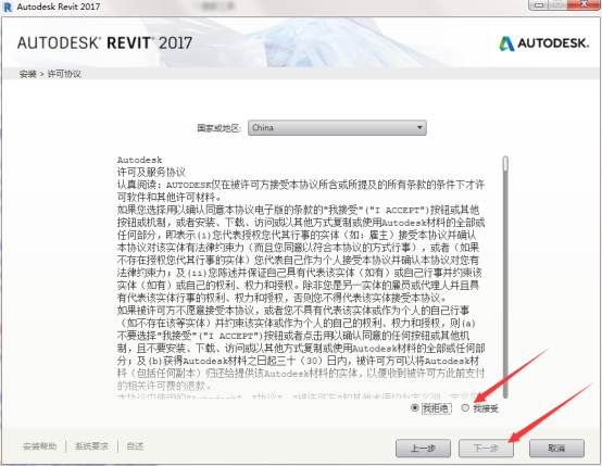 Revit2017安装步骤图3