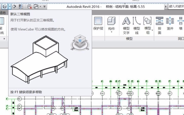 Revit2017看三维视图教程