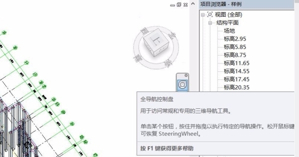 Revit2017看三维视图教程3