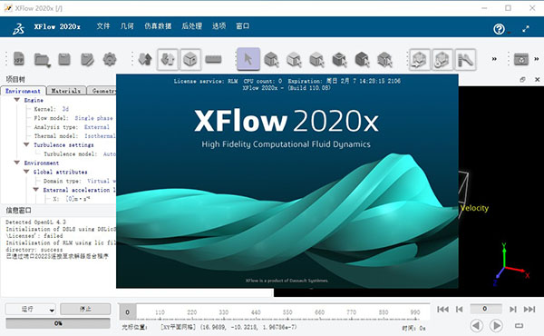 DS Simulia XFlow2020图片1