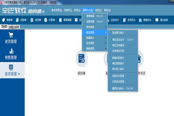 辛巴商贸云旗舰版2021图片