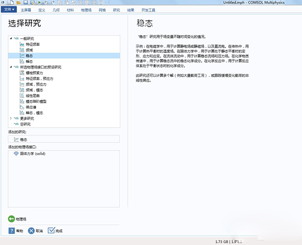 COMSOL Multiphysics图片5