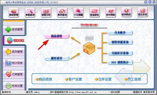 美萍水果店管理系统图片2