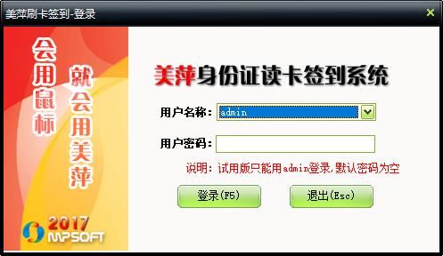 美萍身份证读卡签到系统图片1