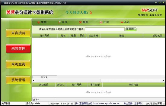 美萍身份证读卡签到系统图片3