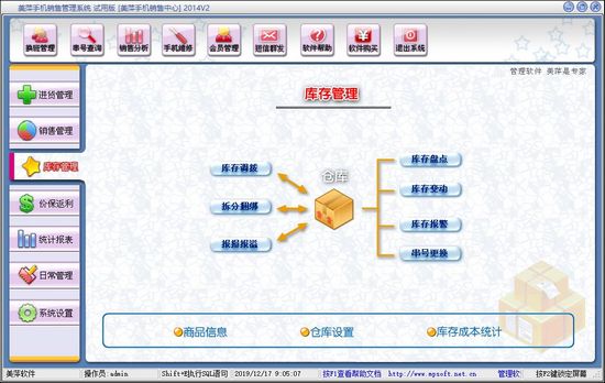 美萍手机销售管理系统图片2