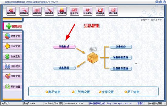 美萍手机销售管理系统图片1