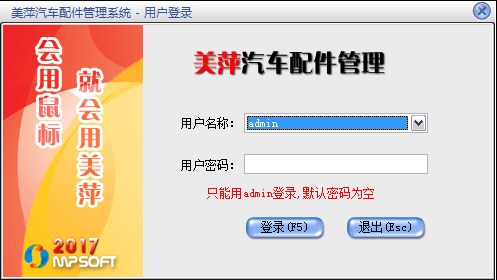 美萍汽车配件管理系统|美萍汽车配件管理软件官方最新版v3下载插图