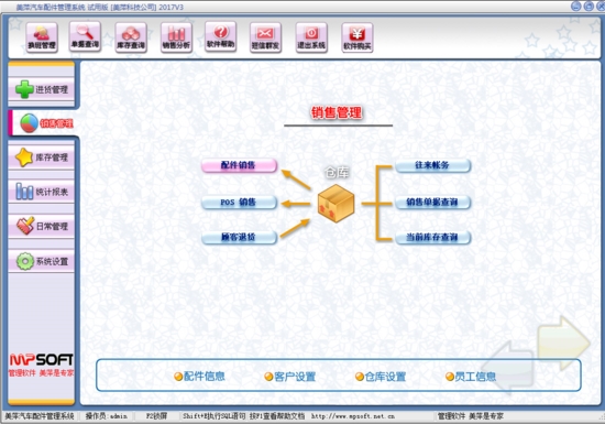 美萍汽车配件管理系统|美萍汽车配件管理软件官方最新版v3下载插图2