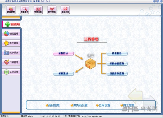 美萍文体用品业务管理系统图片1