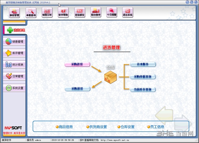 美萍眼镜店管理系统图片1