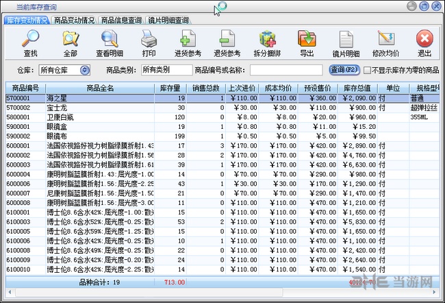 美萍眼镜店管理系统图片2