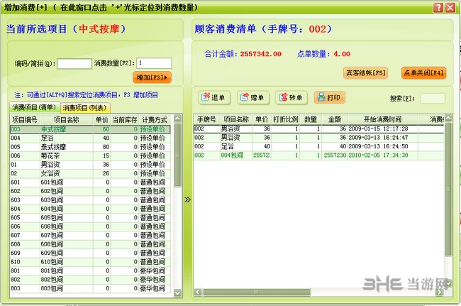 美萍休闲洗浴管理系统图片2