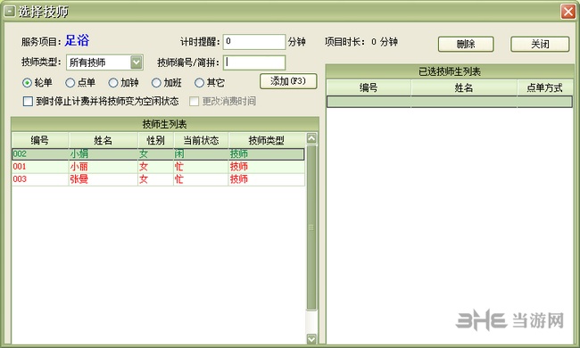 美萍休闲洗浴管理系统图片3