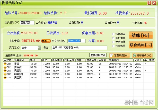 美萍休闲洗浴管理系统图片4