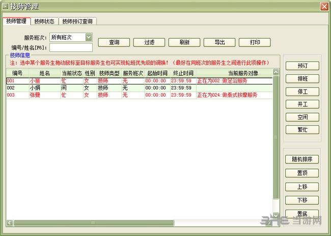 美萍休闲洗浴管理系统图片5