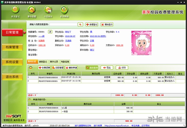 美萍学校收费管理软件图片1