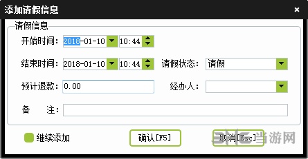 美萍学校收费管理软件图片3