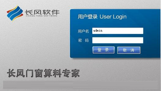 长风门窗算料专家软件破解版下载|长风门窗算料专家免费版 V1.3下载