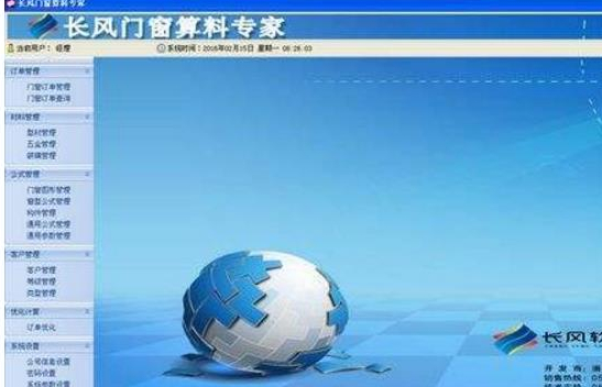 长风门窗算料专家图片