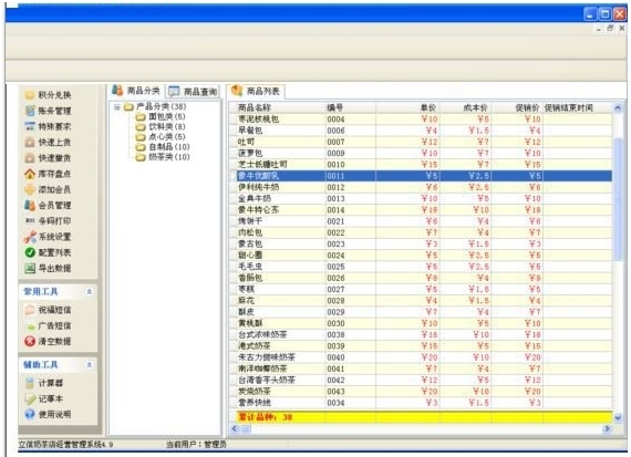 德立信奶茶店管理系统|德立信奶茶店经营管理软件电脑版v4.9下载插图4