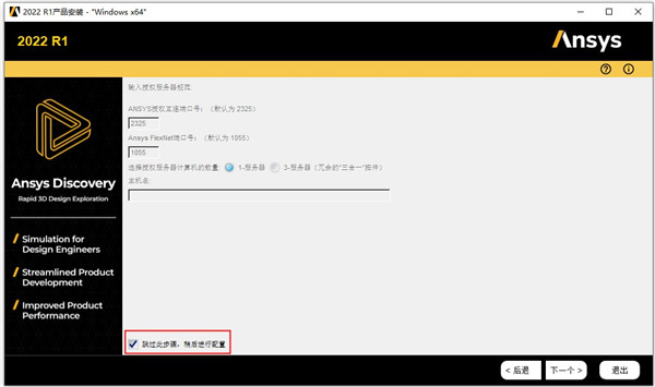 Ansys Discovery 2022图片8