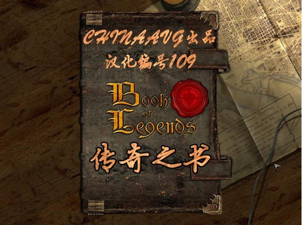 传奇之书下载|传奇之书 (The Book of Legends)中文破解版Build 20161031下载插图 传奇之书下载|传奇之书 (The Book of Legends)中文破解版Build 20161031下载