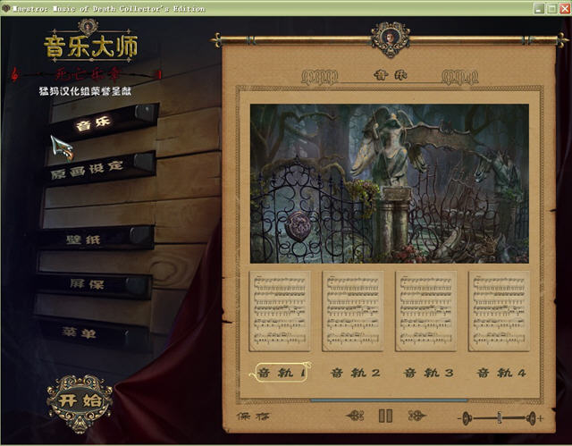 音乐大师之死亡乐曲下载|音乐大师死亡乐曲 (Maestro:Music of Death Collector's Edition)中文版下载
