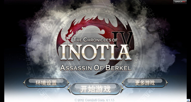 艾诺迪亚4无限钻石版下载|艾诺迪亚4电脑版 (Inotia 4:Assassin of Berkel)内购破解版v1.2.2下载