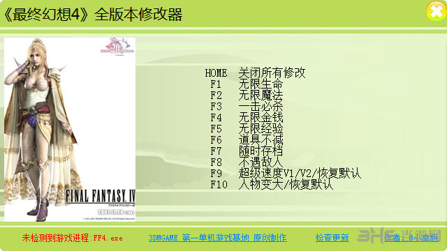 最终幻想4全版本十项修改器 下载