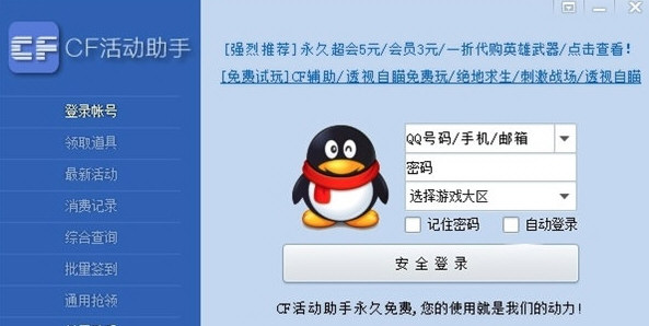 穿越火线免费领永久武器软件|穿越火线免费领永久枪助手 最新免费版 V2021下载