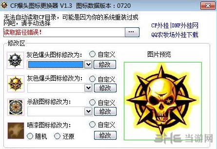 cf击杀图标修改器下载|cf杀敌图标修改器 v1.3下载